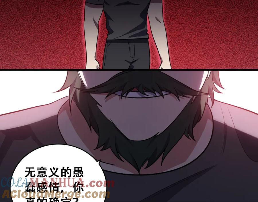 猎杀吾爱 - 第43话 交易 - 第43张图