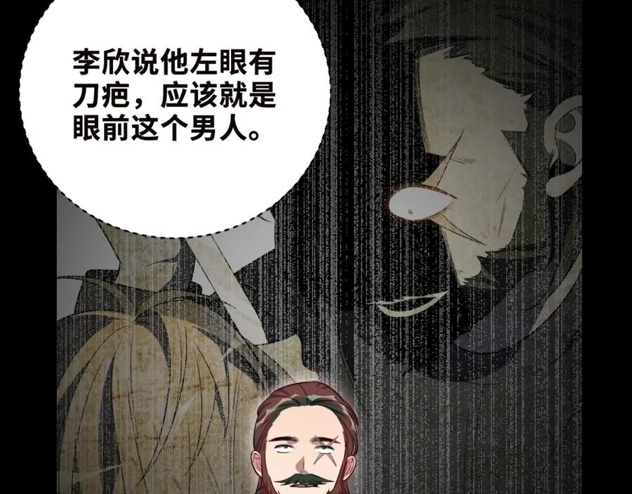 猎杀吾爱 - 第43话 交易 - 第8张图