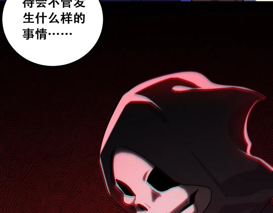 猎杀吾爱 - 第43话 交易 - 第18张图