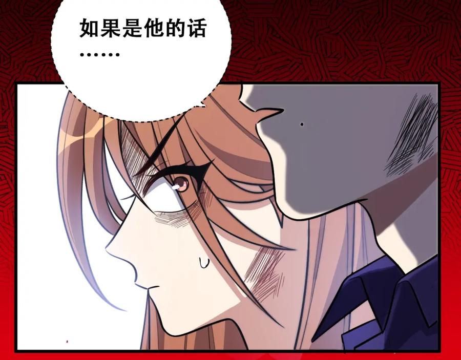 猎杀吾爱 - 第43话 交易 - 第12张图