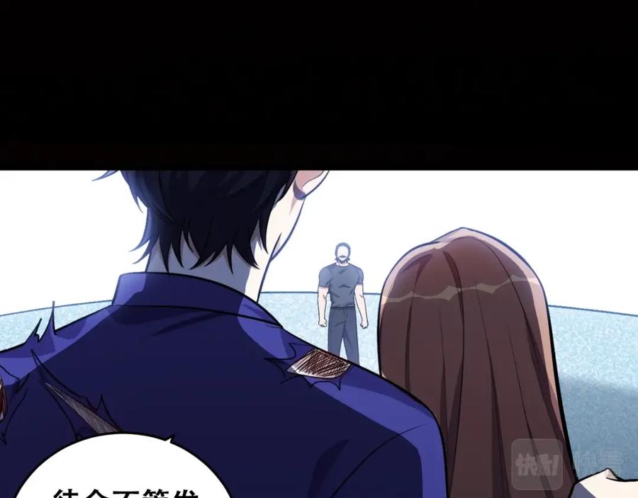 猎杀吾爱 - 第43话 交易 - 第17张图