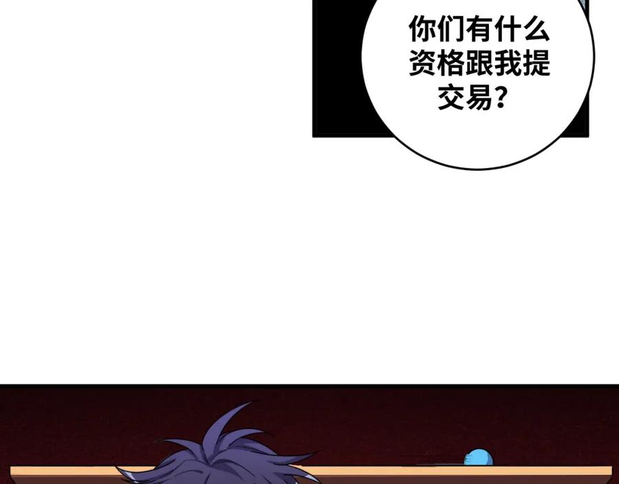 猎杀吾爱 - 第43话 交易 - 第35张图