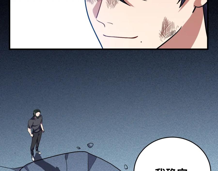 猎杀吾爱 - 第43话 交易 - 第45张图