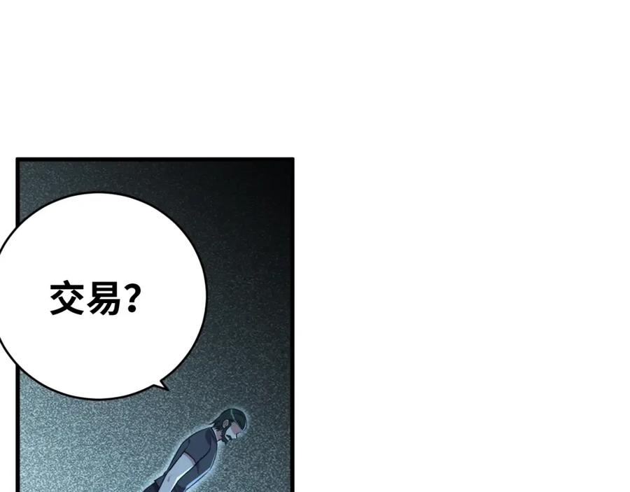 猎杀吾爱 - 第43话 交易 - 第33张图