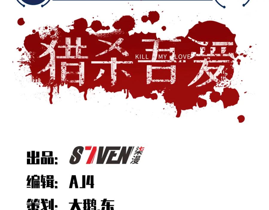 猎杀吾爱 - 第44话 超级大奖 - 第26张图