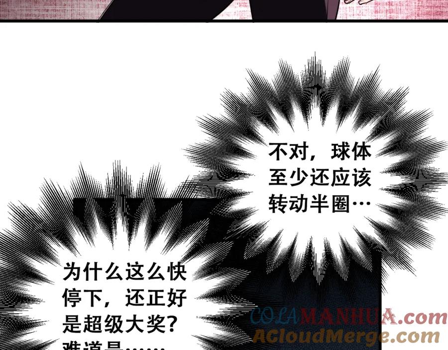 猎杀吾爱 - 第44话 超级大奖 - 第67张图