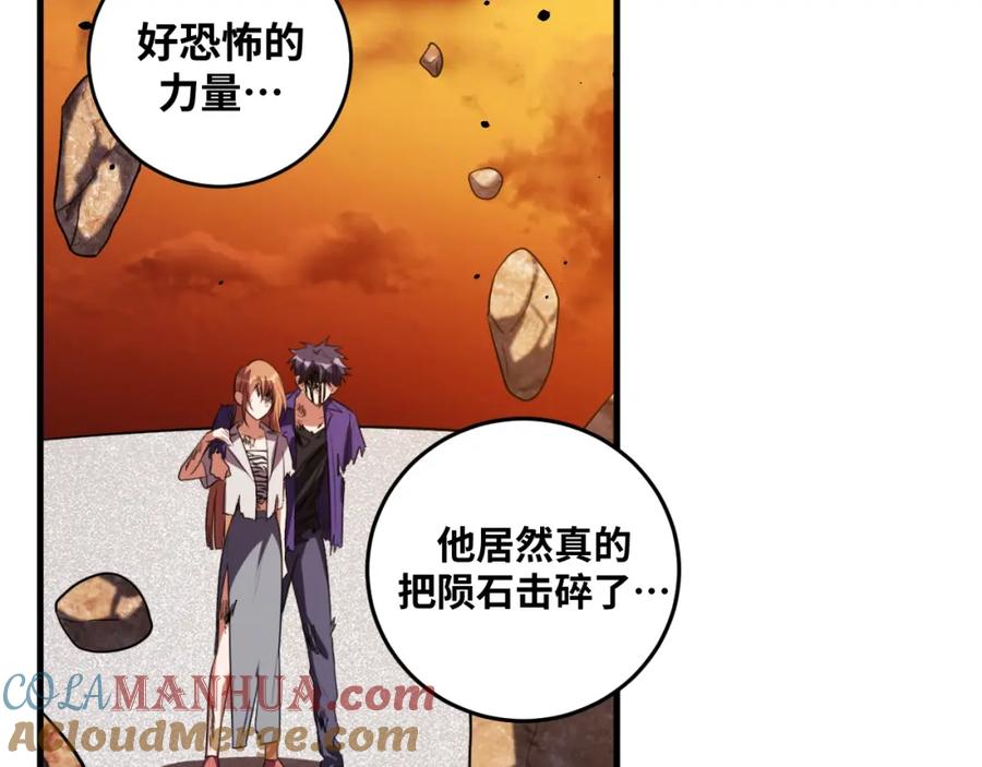 猎杀吾爱 - 第45话 真身降临 - 第61张图