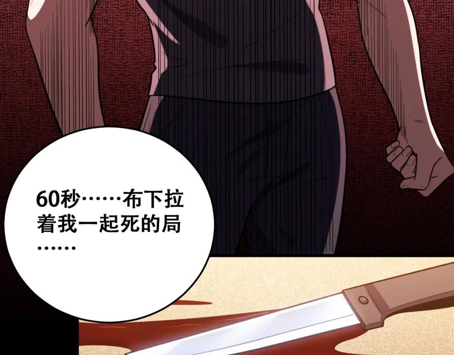 猎杀吾爱 - 第45话 真身降临 - 第23张图