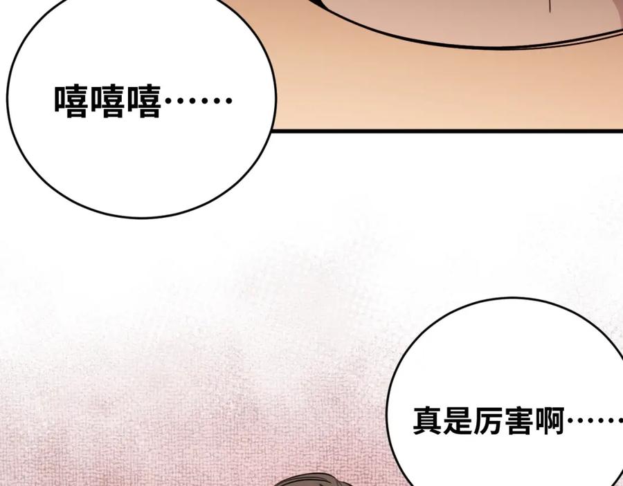 猎杀吾爱 - 第45话 真身降临 - 第21张图