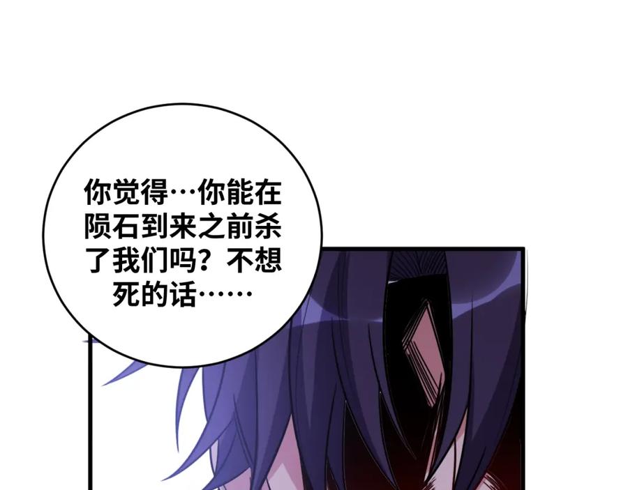 猎杀吾爱 - 第45话 真身降临 - 第17张图