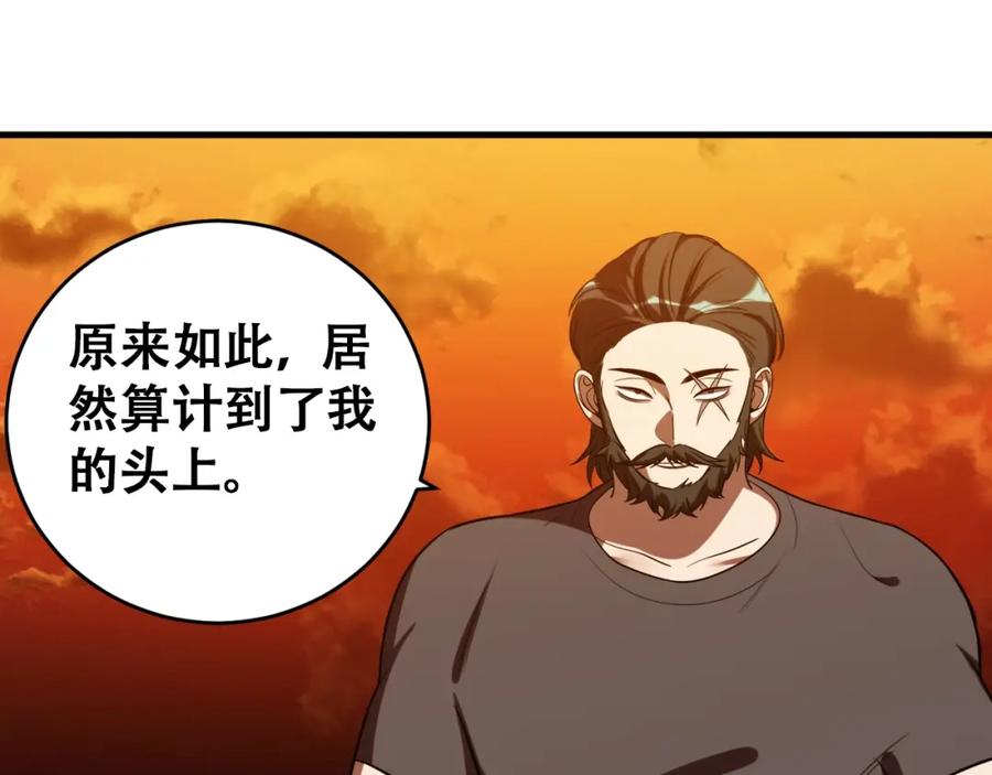 猎杀吾爱 - 第45话 真身降临 - 第14张图