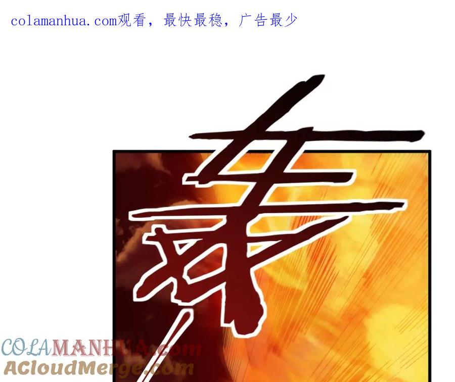 猎杀吾爱 - 第45话 真身降临 - 第1张图