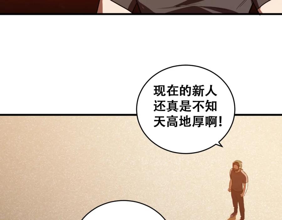 猎杀吾爱 - 第45话 真身降临 - 第15张图