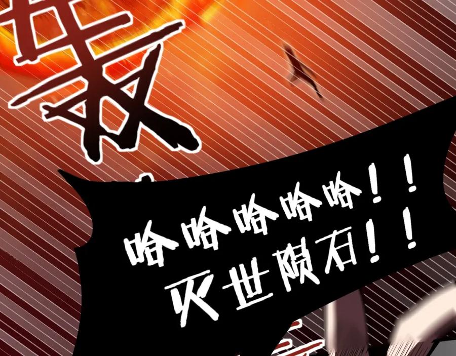 猎杀吾爱 - 第45话 真身降临 - 第38张图