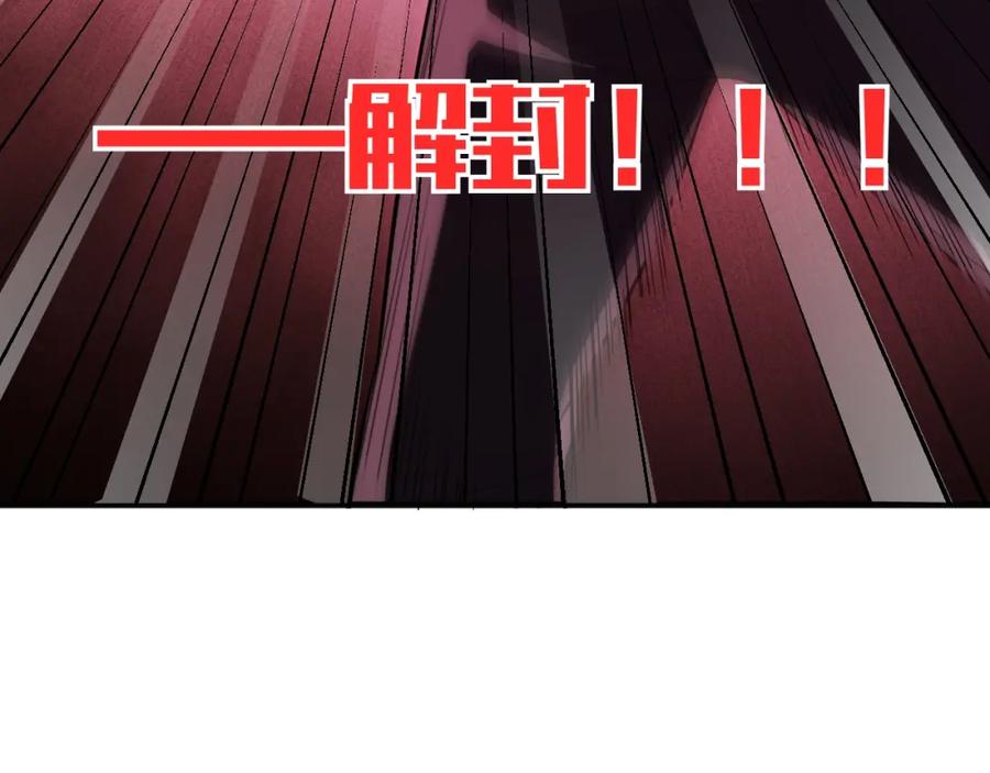 猎杀吾爱 - 第45话 真身降临 - 第47张图