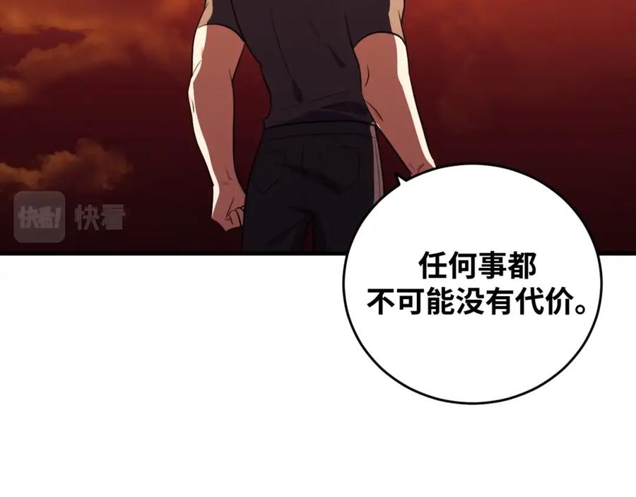 猎杀吾爱 - 第45话 真身降临 - 第27张图