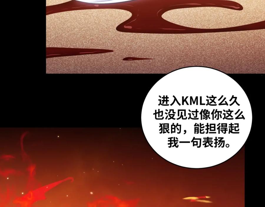 猎杀吾爱 - 第45话 真身降临 - 第24张图