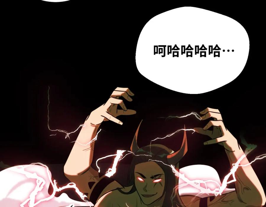 猎杀吾爱 - 第45话 真身降临 - 第93张图