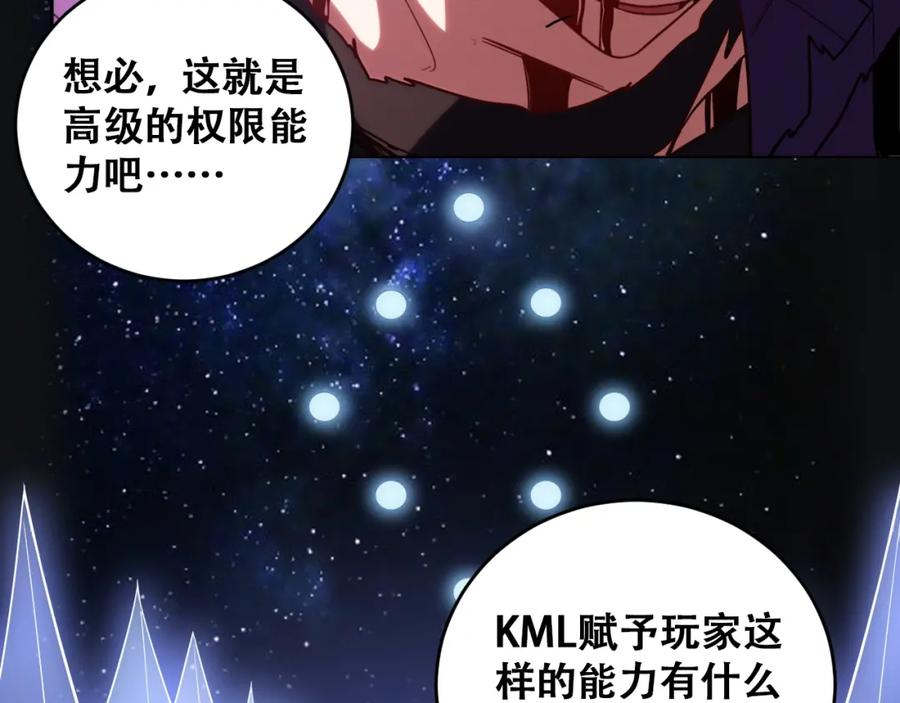 猎杀吾爱 - 第45话 真身降临 - 第50张图