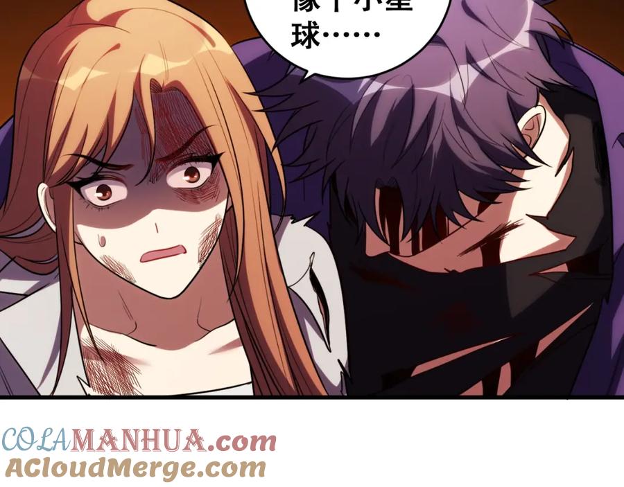 猎杀吾爱 - 第45话 真身降临 - 第7张图