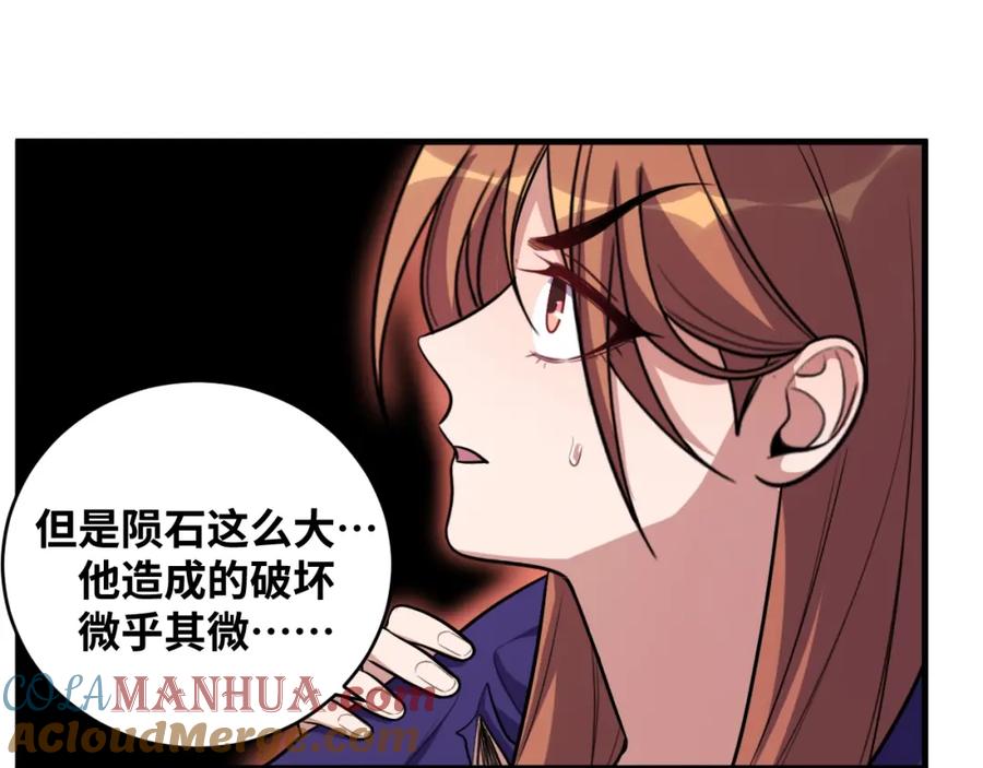 猎杀吾爱 - 第45话 真身降临 - 第64张图