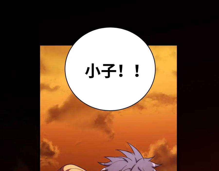 猎杀吾爱 - 第45话 真身降临 - 第30张图