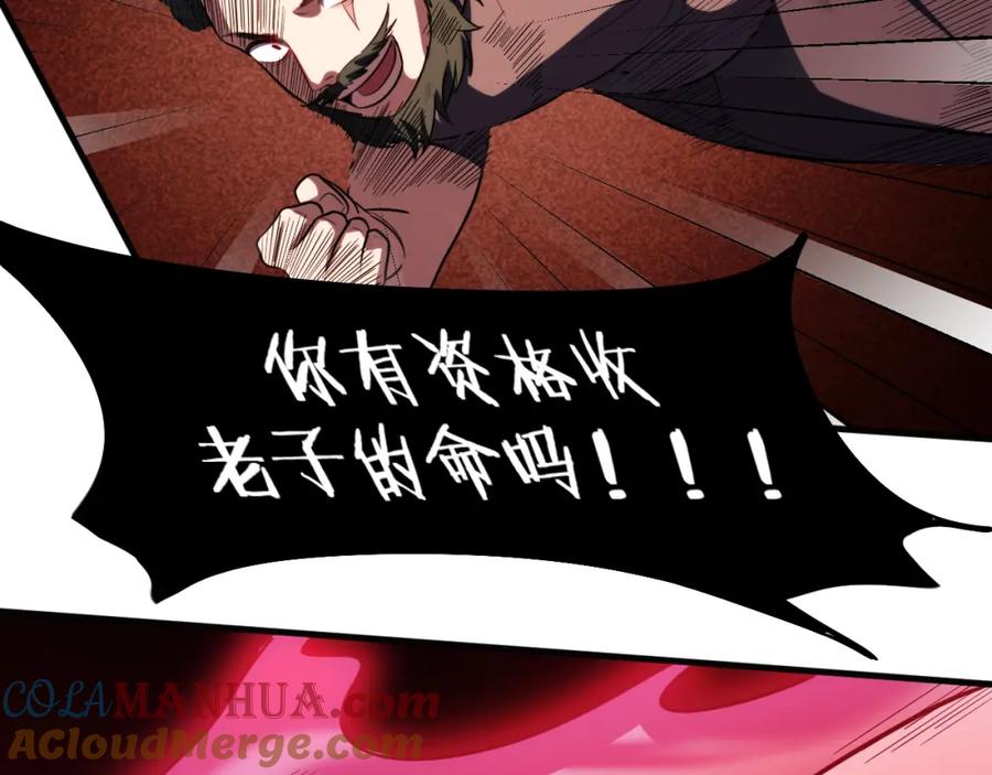 猎杀吾爱 - 第45话 真身降临 - 第40张图