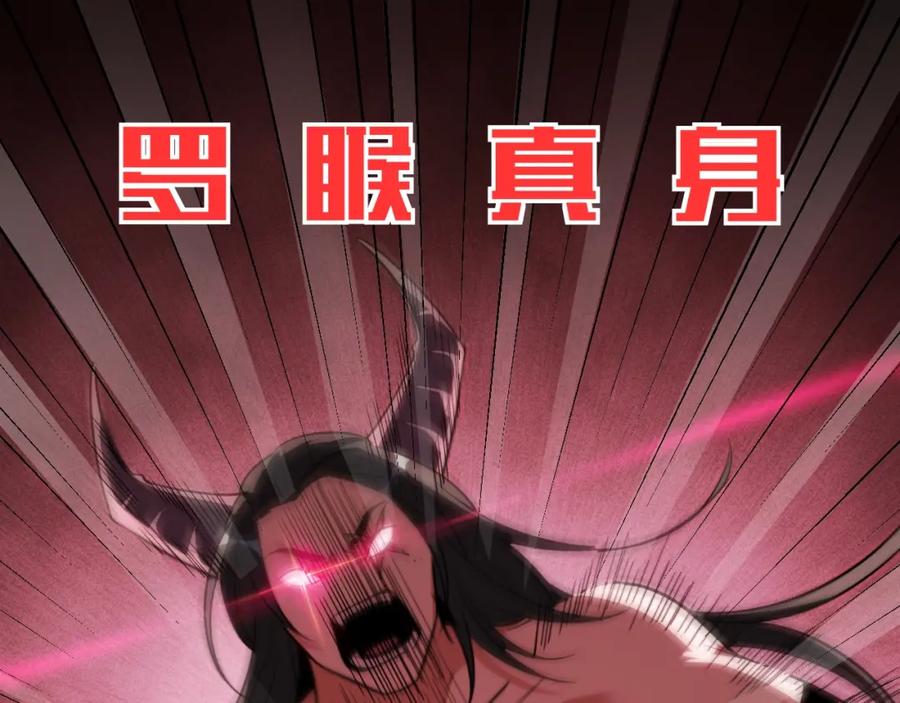 猎杀吾爱 - 第45话 真身降临 - 第45张图