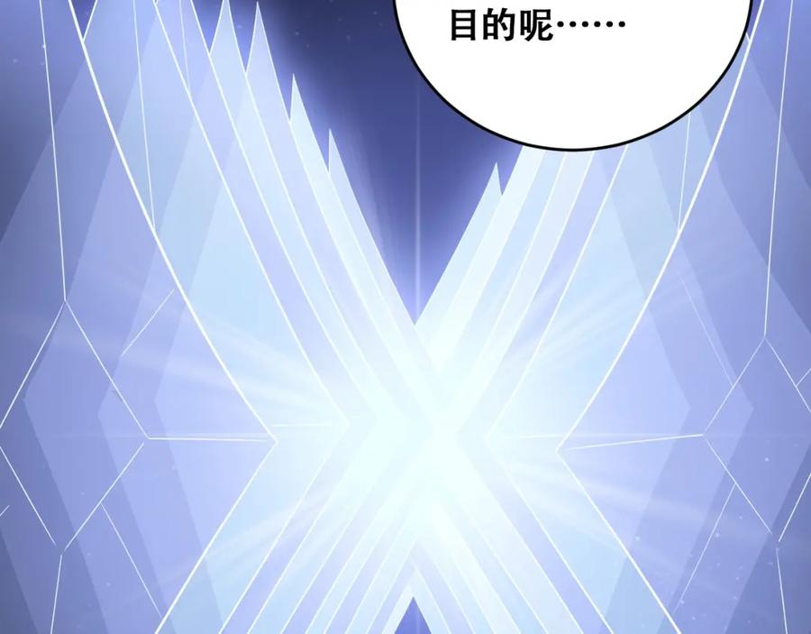 猎杀吾爱 - 第45话 真身降临 - 第51张图