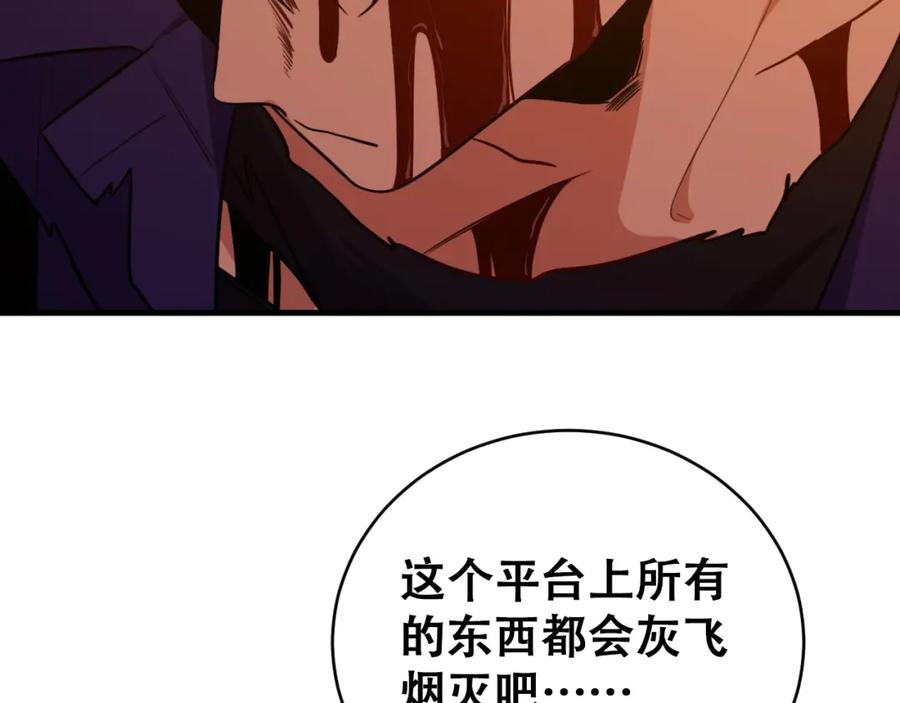 猎杀吾爱 - 第45话 真身降临 - 第9张图