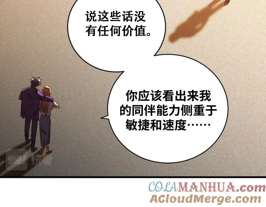 猎杀吾爱 - 第45话 真身降临 - 第16张图