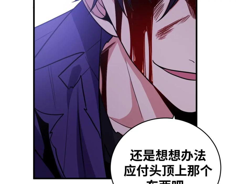 猎杀吾爱 - 第45话 真身降临 - 第18张图