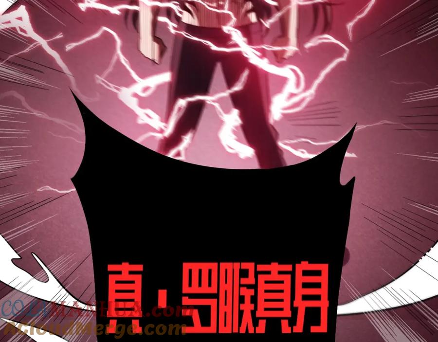 猎杀吾爱 - 第45话 真身降临 - 第79张图