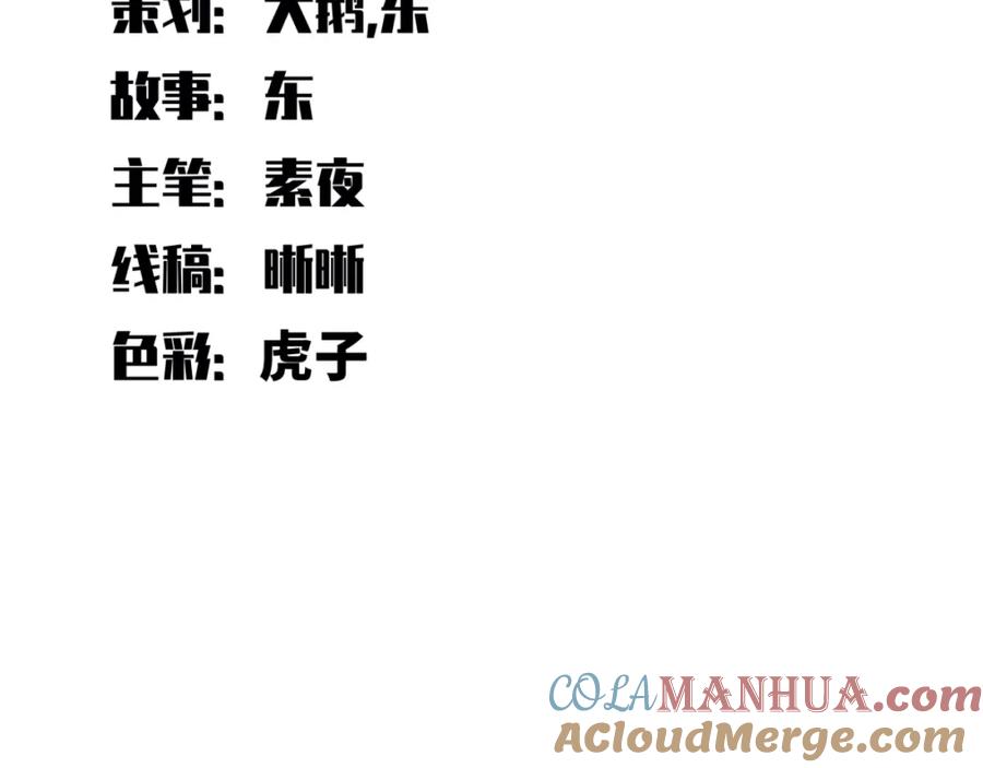 猎杀吾爱 - 第45话 真身降临 - 第13张图