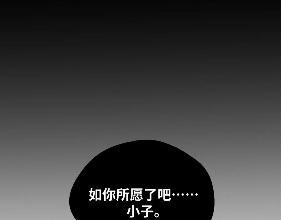 猎杀吾爱 - 第46话 终局 - 第33张图