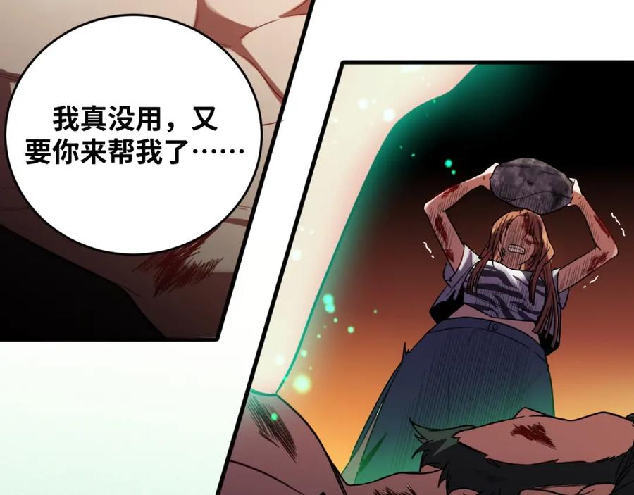 猎杀吾爱 - 第46话 终局 - 第68张图