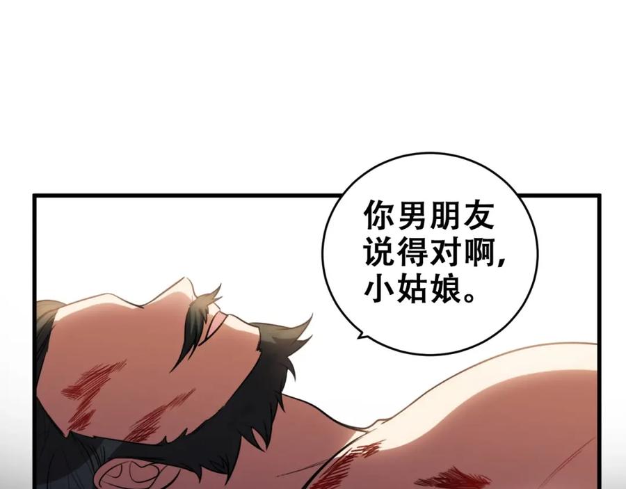 猎杀吾爱 - 第46话 终局 - 第51张图