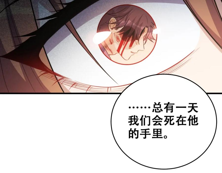 猎杀吾爱 - 第46话 终局 - 第48张图