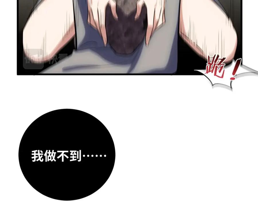 猎杀吾爱 - 第46话 终局 - 第72张图