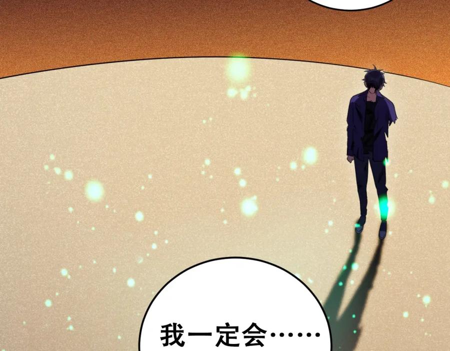 猎杀吾爱 - 第46话 终局 - 第77张图