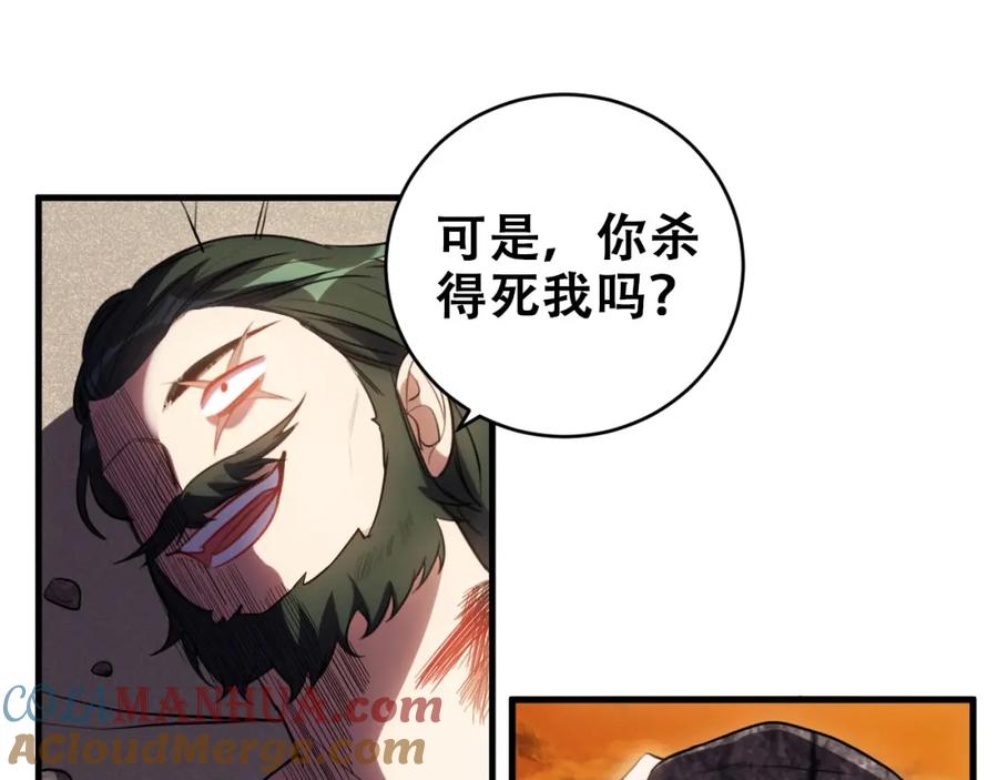 猎杀吾爱 - 第46话 终局 - 第55张图