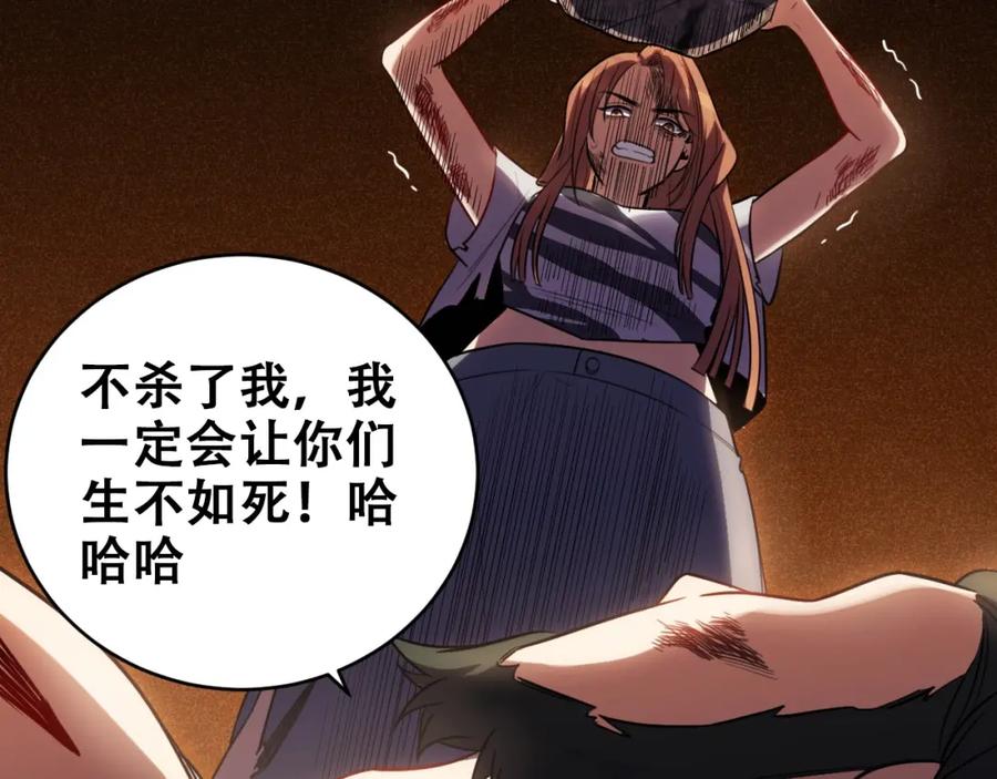 猎杀吾爱 - 第46话 终局 - 第53张图