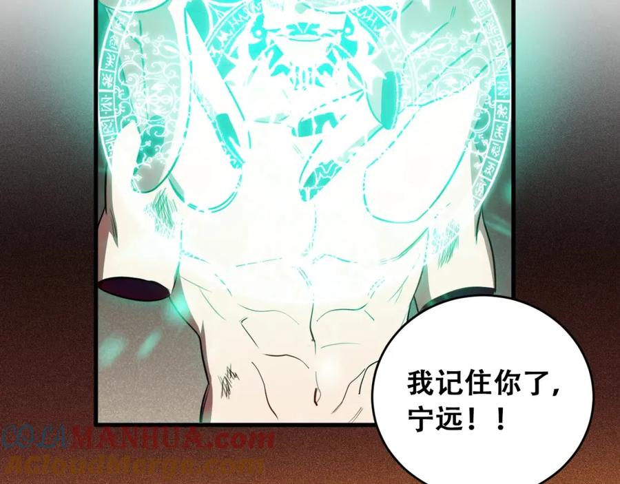 猎杀吾爱 - 第46话 终局 - 第76张图