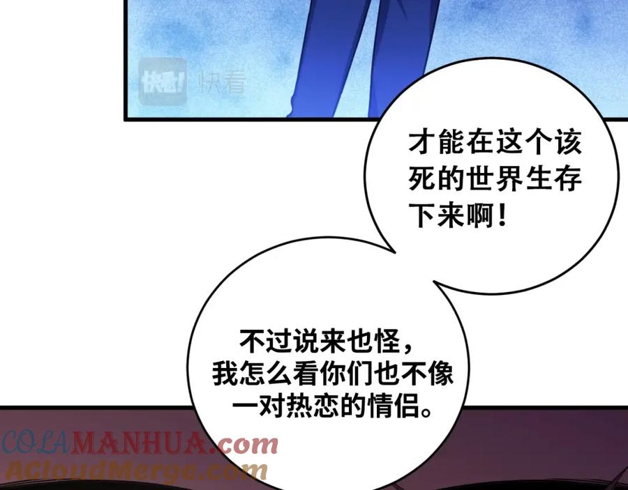 猎杀吾爱 - 第46话 终局 - 第61张图