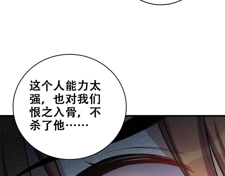 猎杀吾爱 - 第46话 终局 - 第47张图