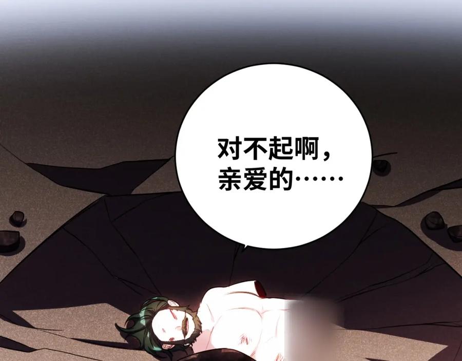 猎杀吾爱 - 第46话 终局 - 第65张图