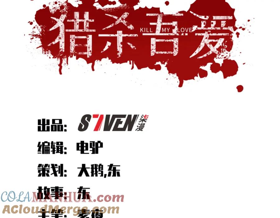猎杀吾爱 - 第46话 终局 - 第25张图