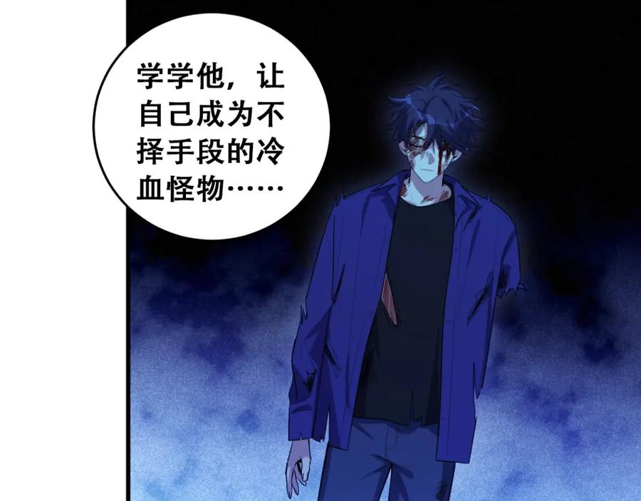 猎杀吾爱 - 第46话 终局 - 第60张图