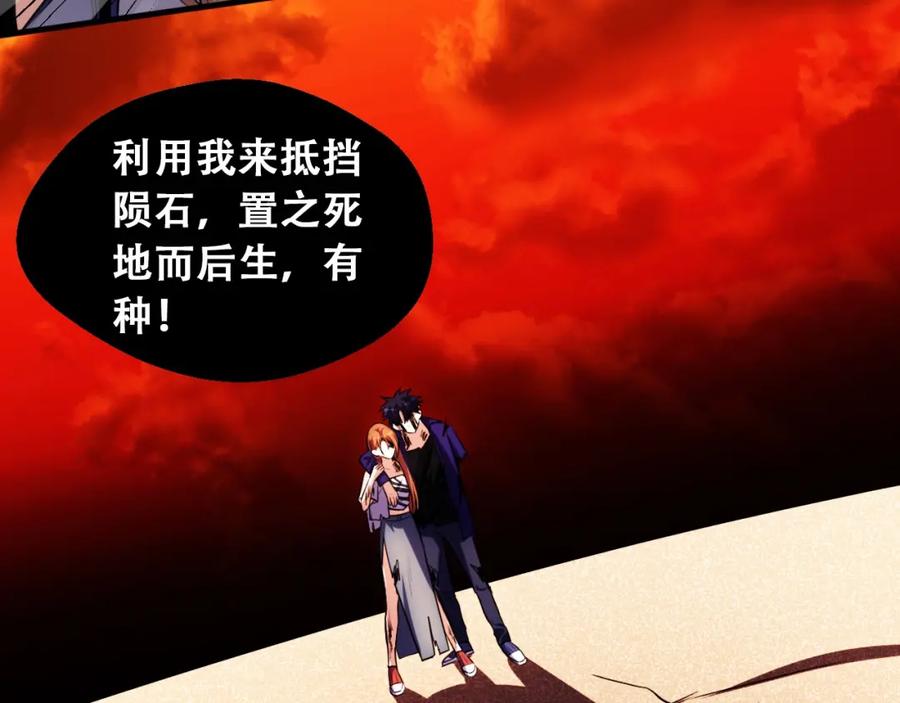 猎杀吾爱 - 第46话 终局 - 第36张图