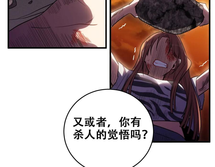 猎杀吾爱 - 第46话 终局 - 第56张图